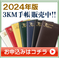 手帳発売開始2024年版