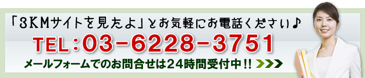 お気軽にお電話ください。03-6228-3751.jpg