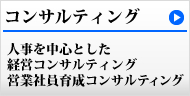 コンサルティングはコチラ.jpg