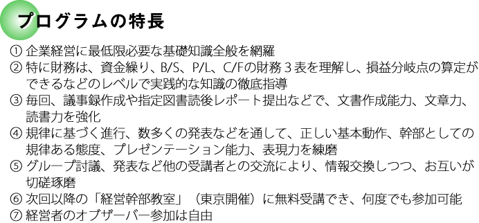プログラムの特長.jpg